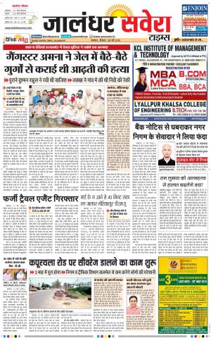 Jalandhar Savera cover image