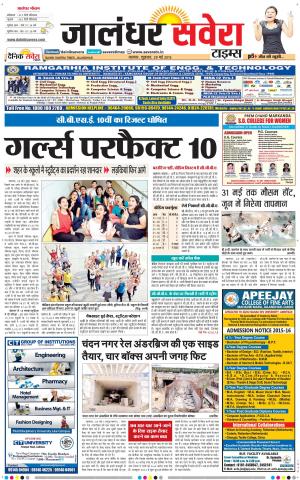 Jalandhar Savera cover image