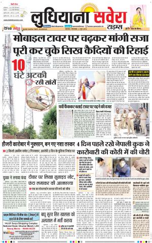 Ludhiana Savera cover image