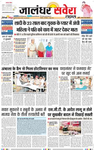 Jalandhar Savera cover image