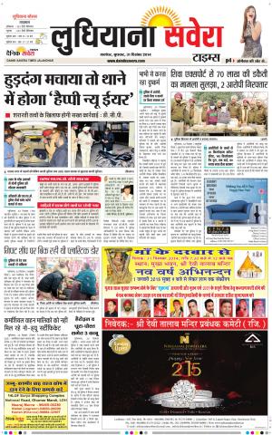 Ludhiana Savera cover image