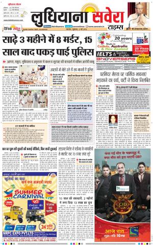 Ludhiana Savera cover image