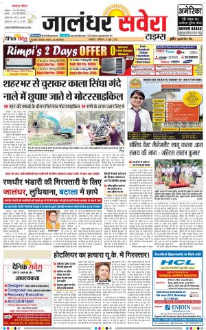 Jalandhar Savera cover image