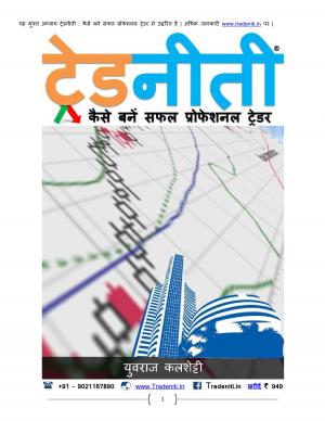 stock trading books in hindi