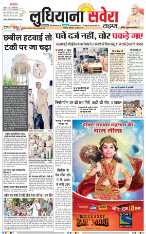Ludhiana Savera cover image