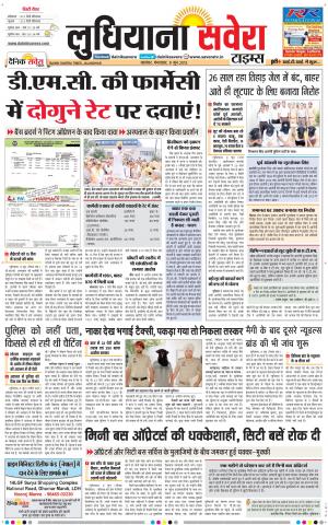 Ludhiana Savera cover image