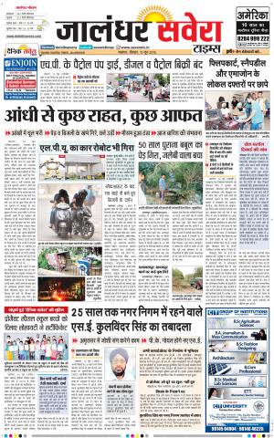 Jalandhar Savera cover image