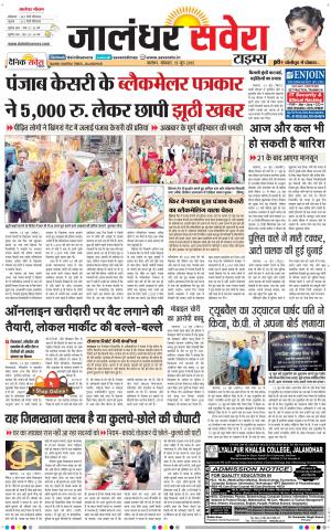 Jalandhar Savera cover image