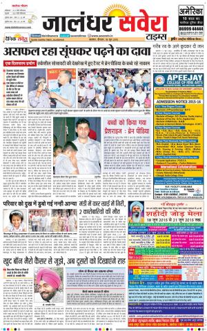 Jalandhar Savera cover image