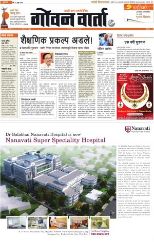 GOAN VARTA cover image