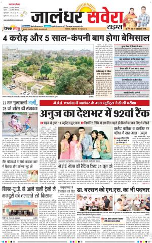 Jalandhar Savera cover image