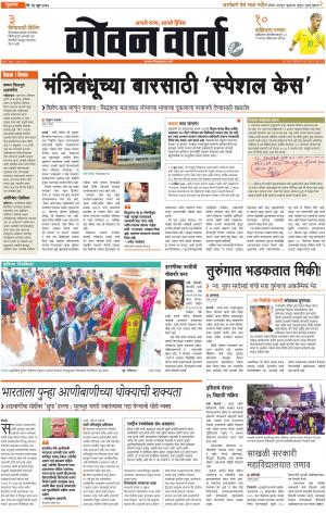 GOAN VARTA cover image