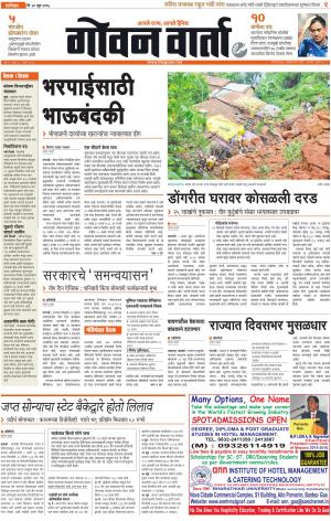 GOAN VARTA cover image