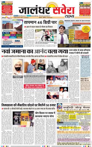 Jalandhar Savera cover image