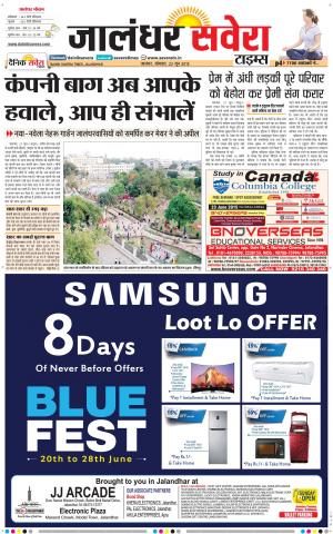Jalandhar Savera cover image