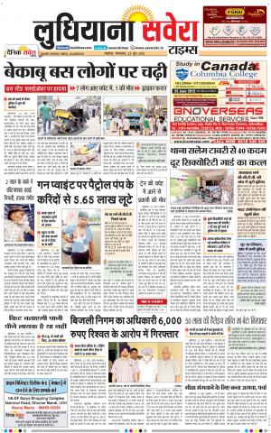 Ludhiana Savera cover image