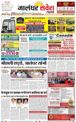 Jalandhar Savera cover image