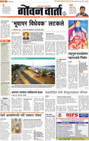 GOAN VARTA cover image