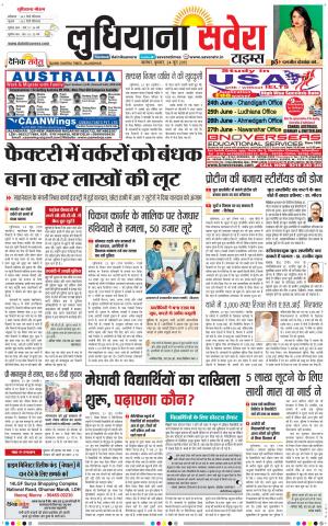 Ludhiana Savera cover image