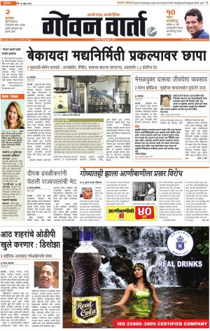 GOAN VARTA cover image