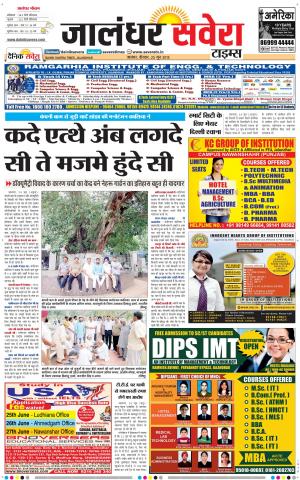 Jalandhar Savera cover image