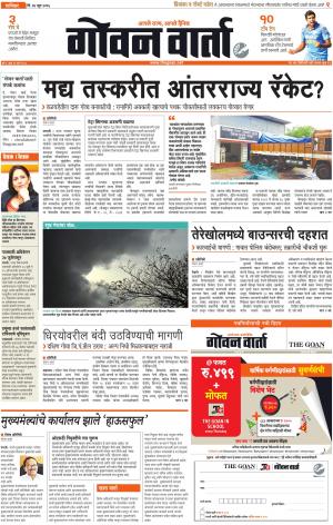 GOAN VARTA cover image
