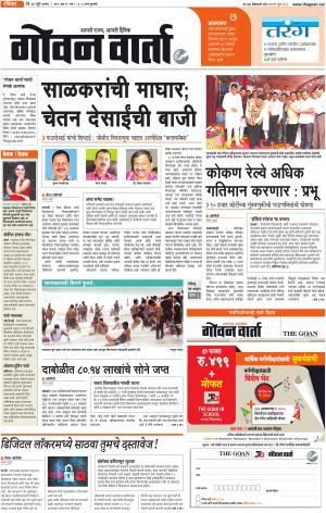 GOAN VARTA cover image