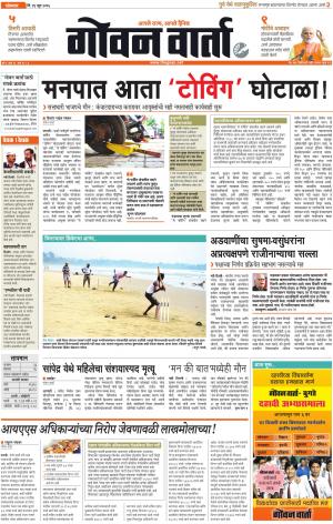 GOAN VARTA cover image