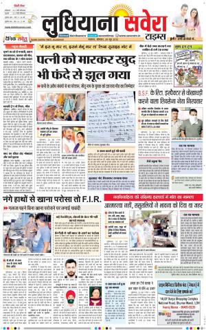 Ludhiana Savera cover image