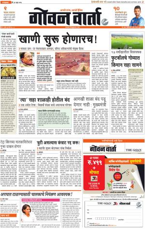 GOAN VARTA cover image