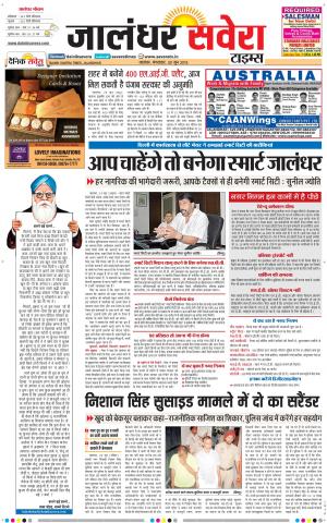 Jalandhar Savera cover image