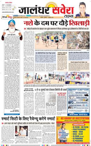 Jalandhar Savera cover image