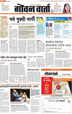 GOAN VARTA cover image