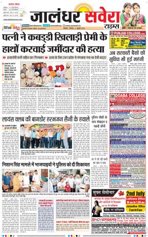 Jalandhar Savera cover image