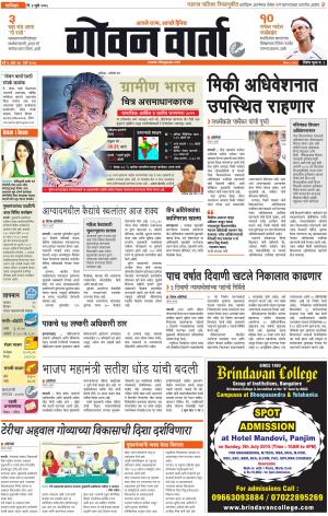GOAN VARTA cover image