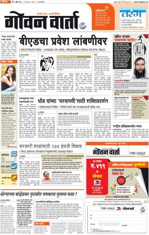 GOAN VARTA cover image
