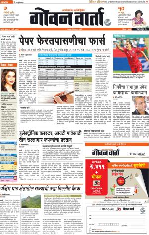 GOAN VARTA cover image
