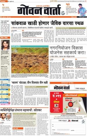 GOAN VARTA cover image