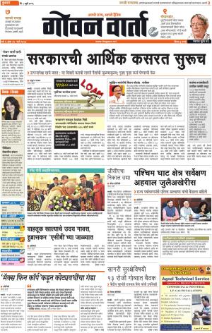 GOAN VARTA cover image