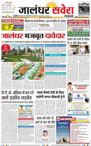 Jalandhar Savera cover image