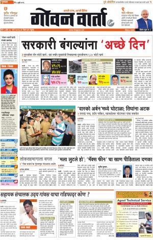 GOAN VARTA cover image