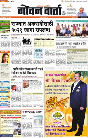 GOAN VARTA cover image