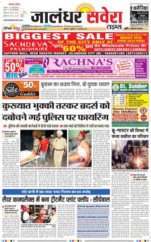 Jalandhar Savera cover image