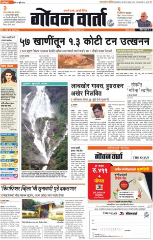 GOAN VARTA cover image