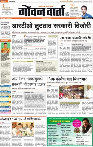 GOAN VARTA cover image