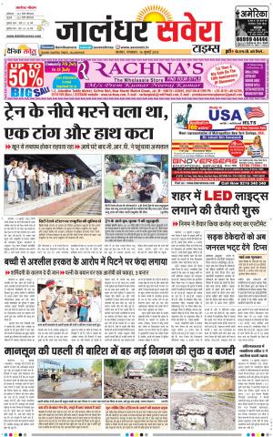 Jalandhar Savera cover image