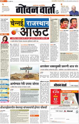 GOAN VARTA cover image