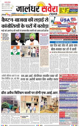 Jalandhar Savera cover image