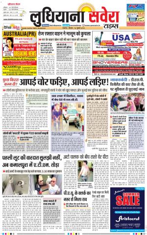 Ludhiana Savera cover image