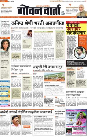 GOAN VARTA cover image